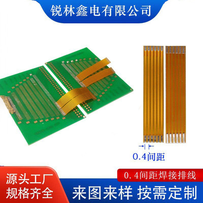 FPC焊接排线0.4间距3-30pin芯