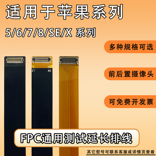 摄像头延长排线适用于苹果系列