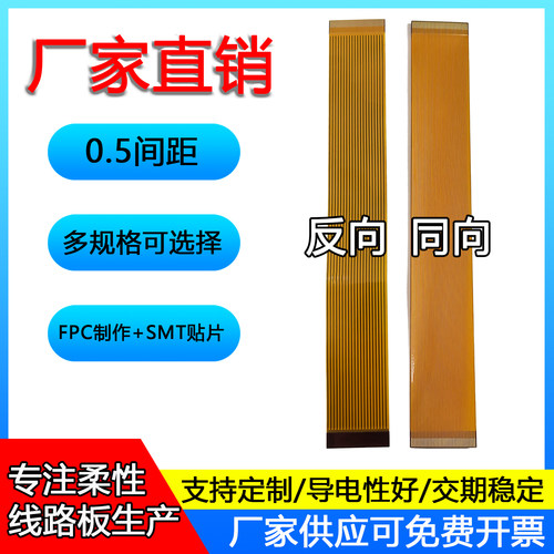 FPC插接柔性软排线0.5mm间距镀金