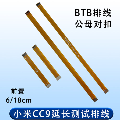 软排线BTB连接器前置后置摄像头