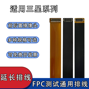 FPC前后置摄像头延长软排线btb连接适用三星系列A70S s21u note9