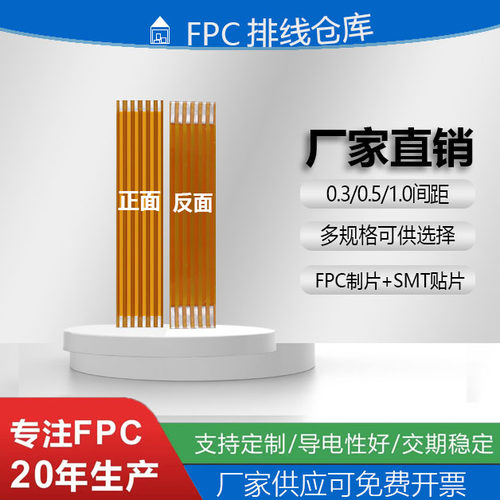 FPC/FFC软排线0.7间距焊接排线16P-30P柔性线长度柔性线