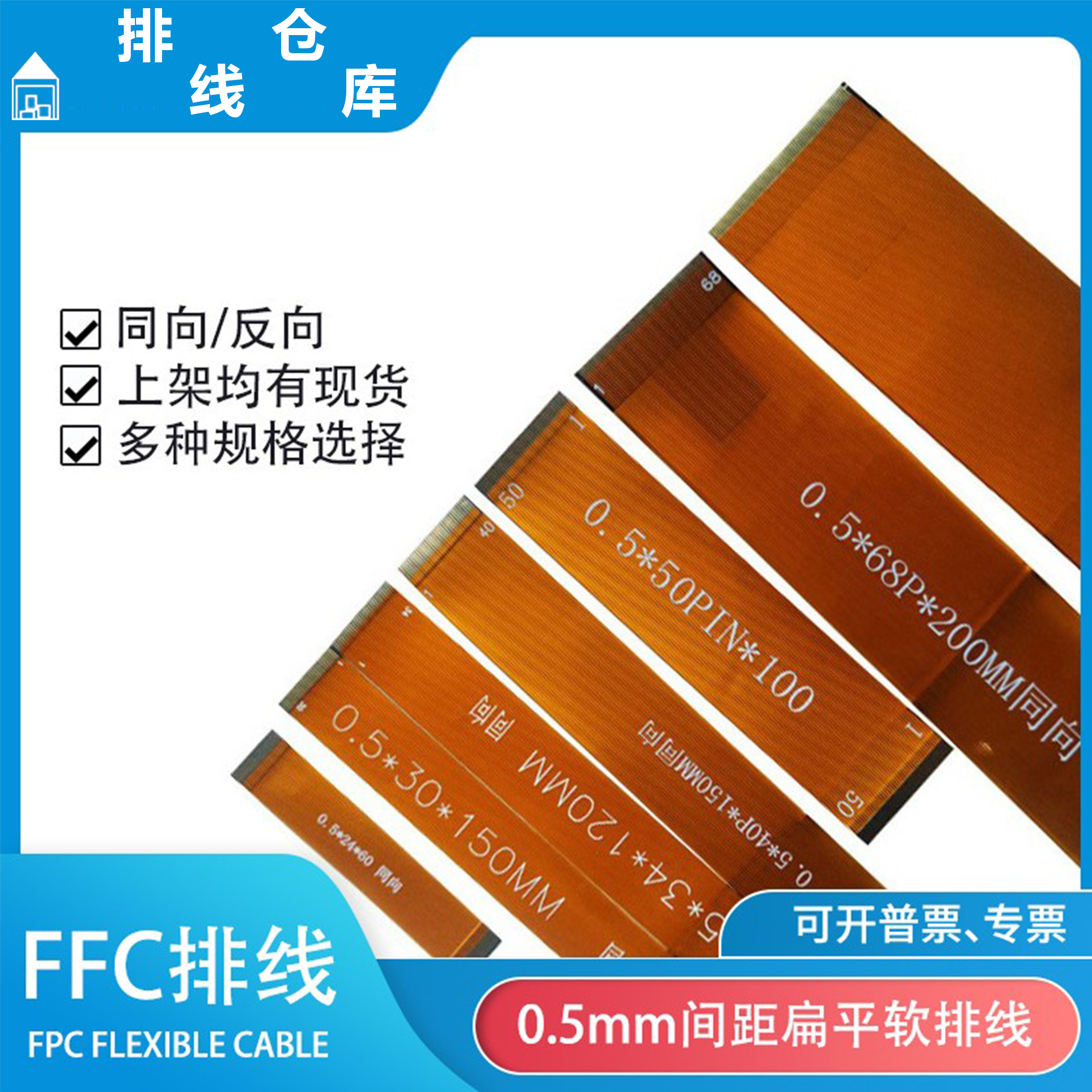 黄色fpc扁平软排线0.5间距反向