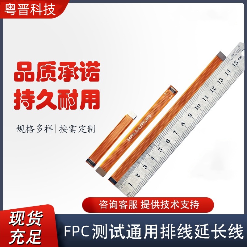 FPC测试延长排线适用于华为P10/20/0/nov5pro/Mte20/畅享