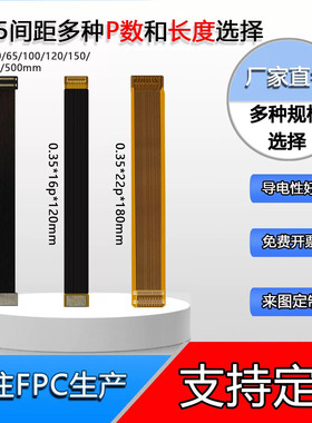 FPC柔性电路板0.35间距排线16p22p24p26p30p34p芯焊接BTB连接器