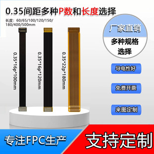 FPC柔性电路板0.35间距排线16p22p24p26p30p34p芯焊接BTB连接器