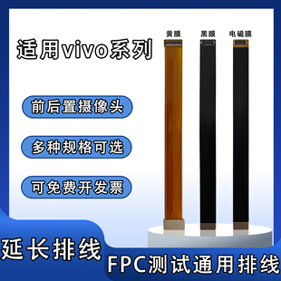 x23 s12 FPC前后置摄像头扁平软排线btb连接适用vivo系列iQOO