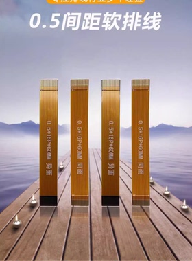 0.5mm间距FPC排线15/16/18/20/22/26/28/30/34/45P芯同反向连接线