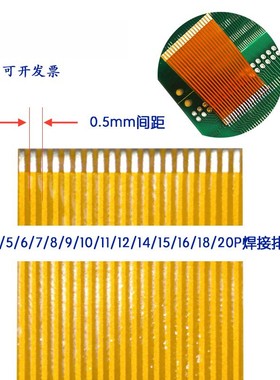 FPC焊接排线0.5间距18/19/20/21/22/23/24/25/26/27/28/29/30P芯