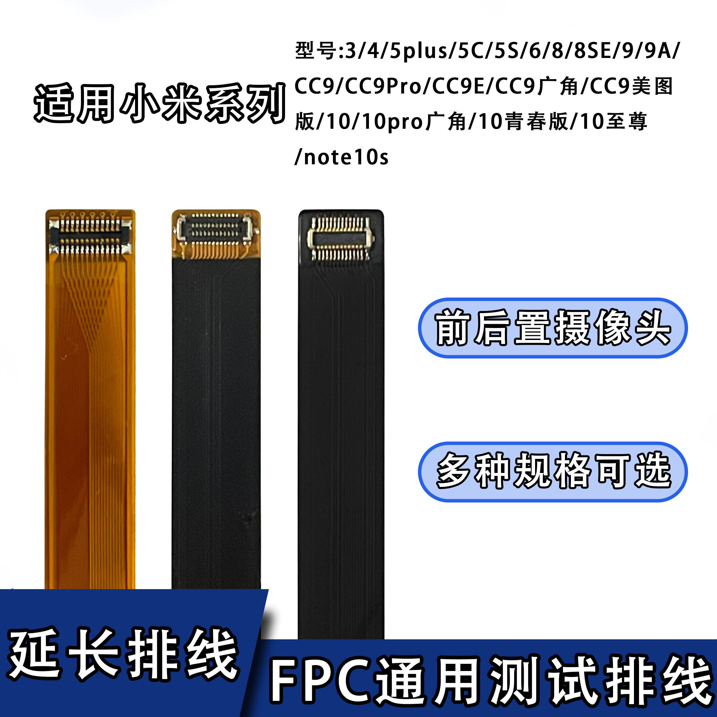 FPC摄像头前后置BTB连接测试延长扁平软排线适用小米系列CC9 CC9E