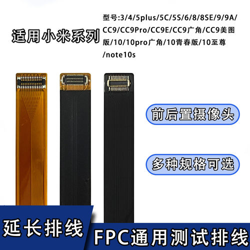 摄像头前后置延长排线