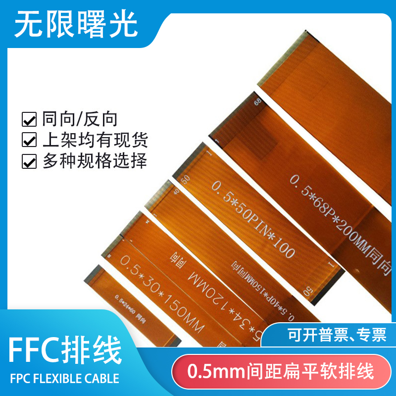黄色fpc扁平软排线0.5间距反向
