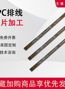 0.3间距黄色同反向FPC软排线15P/17/25/31/33/37/39/45/51PIN芯