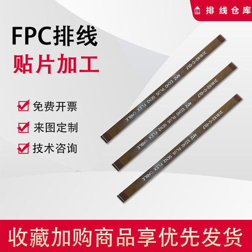 fpc软排线无限曙光0.3间距