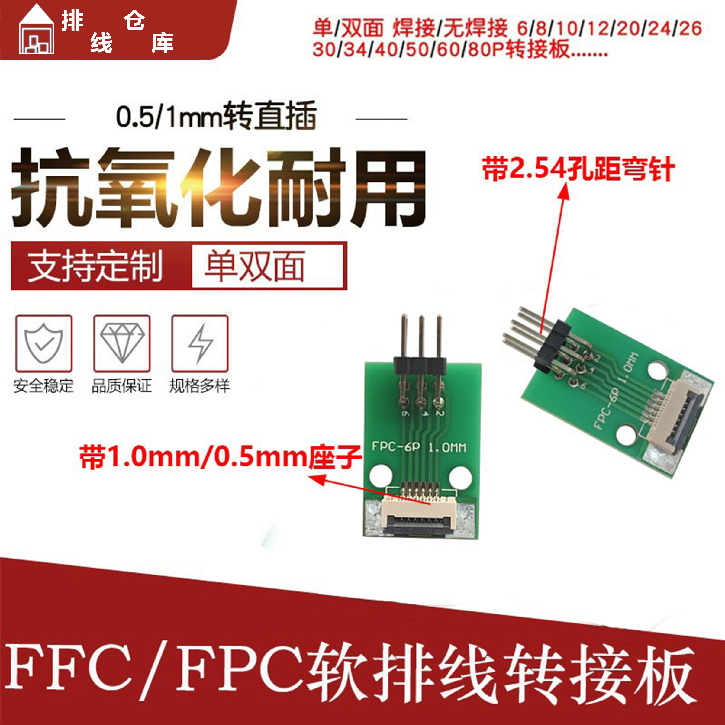 FPC/FFC软排线转接板双面0.5/1.0MM转直插2.54软排线转接座带弯针