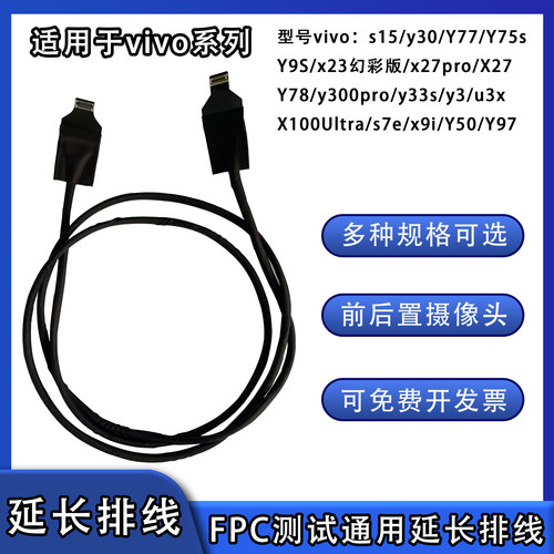 前后置摄像头软圆线延长排线