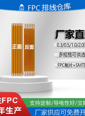 FPC/FFC软排线2.0间距焊接排线3P-30P柔性线长度50/70mm柔性排线