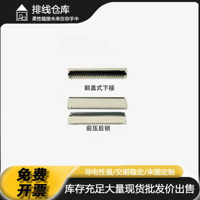 FFC/FPC连接器0.3间距11/13/21/31/39~57P翻盖下接前压后锁式插座