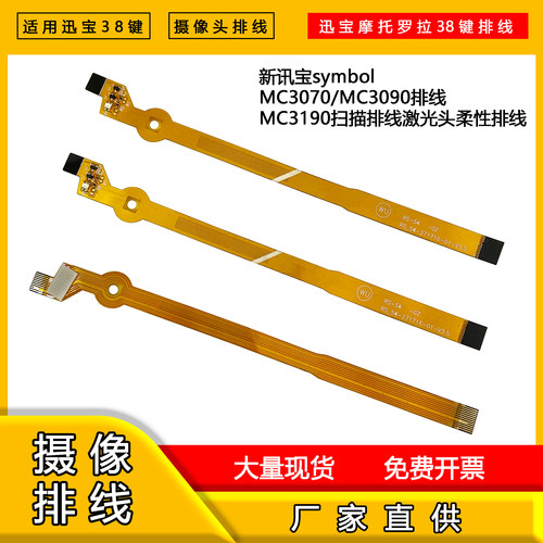 全新讯宝symbol扫描激光排线