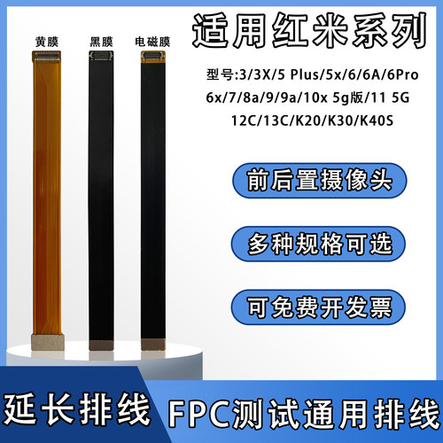 fpc摄像头BTB连接测试扁平软排线