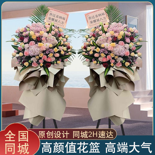 开业花篮闪购开张三脚架鲜花速递同城全国北京上海广州乔迁配送花