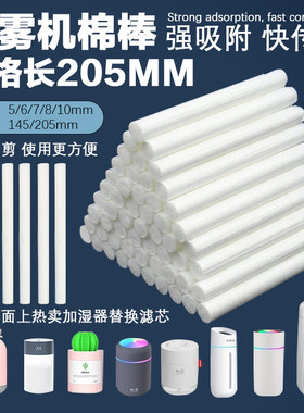 加湿器香薰机棉芯棉棒香氛机滤芯