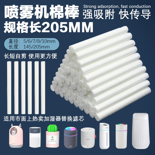 加湿器香薰机棉芯棉棒香氛机滤芯香薰替换芯车载棉条吸水棒香薰棒 - 封面