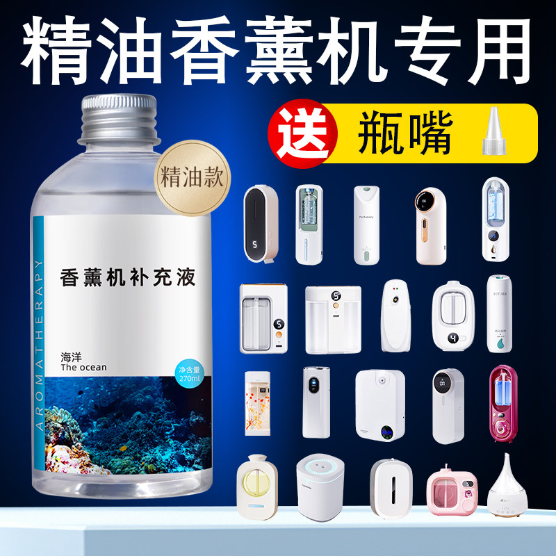油性香薰机补充液香氛机车载雾化香水喷香机喷雾机精油自动扩香机