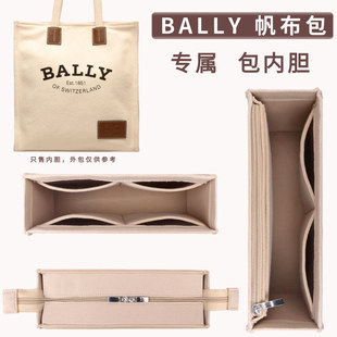 用于BALLY巴利帆布包内胆包中包内袋内衬横竖版托特包撑型拉链轻