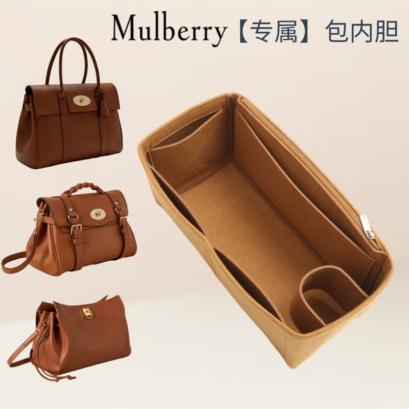 适用Mulberry内胆包中包撑玛珀利Bayswater玛百莉millie托特内衬