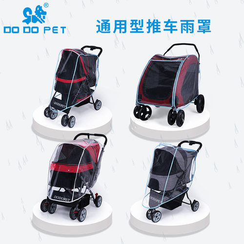 巴瑞克dodopet宠物推车通用雨罩 防雨防风防尘雨披猫咪狗狗遮雨罩