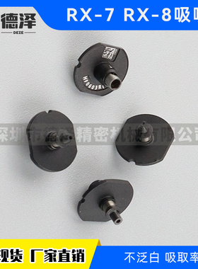 JUKI贴片机配件RX-7 RX-8吸嘴HF0603R 1005R 10071C 12081C高品质