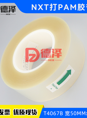 富士NXT PAM胶带T60537 T4067B 胶纸 50X50M 80MM*50M 贴片机配件