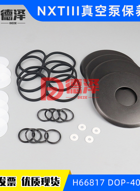 富士NXT III 贴片机保养包 DOP-400SA真空泵保养套件 H66817 膜片