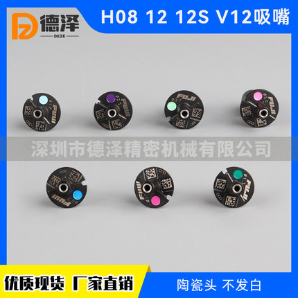 富士NXT贴片机配件H08 H12 H12S V12头吸嘴进口陶瓷白SMT现货