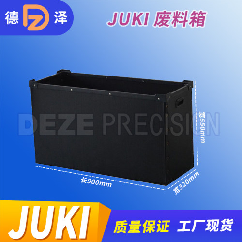 JUKI贴片机PCB废料箱废料收集中空周转箱防静电可折叠现货可定制