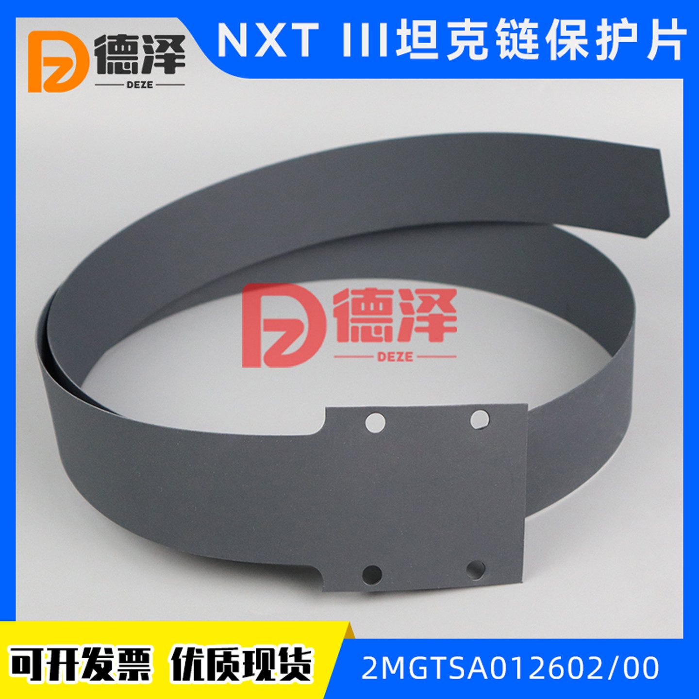 富士NXT III Y轴拖链保护垫片2MGTSA012603   2MGTSA012602 2600