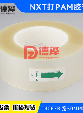 FUJI富士NXT打PAM胶带 T4313E T4067B 双面胶纸50x50M 贴片机配件