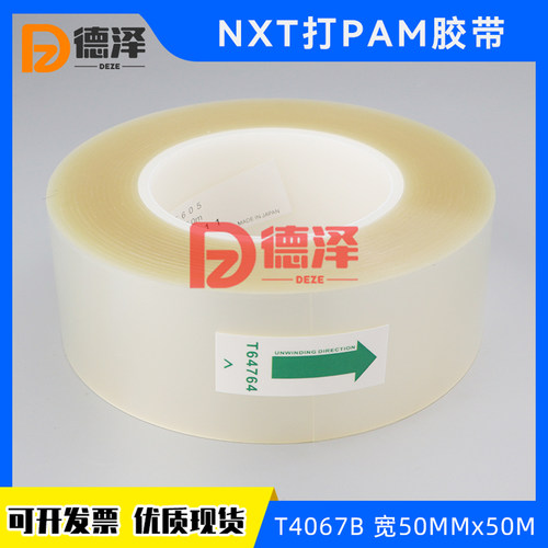 FUJI富士NXT打PAM胶带 T4313E T4067B 双面胶纸50x50M 贴片机配件