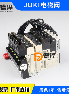 JUKI 贴片机2050 2060 KE2070 2080 FX-1真空发生器电磁阀SMT配件