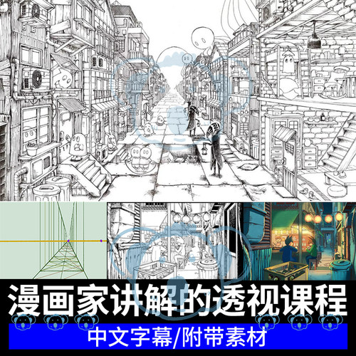 漫画家透视课程CSP场景背景一点多点透视视线美术基础绘画教程