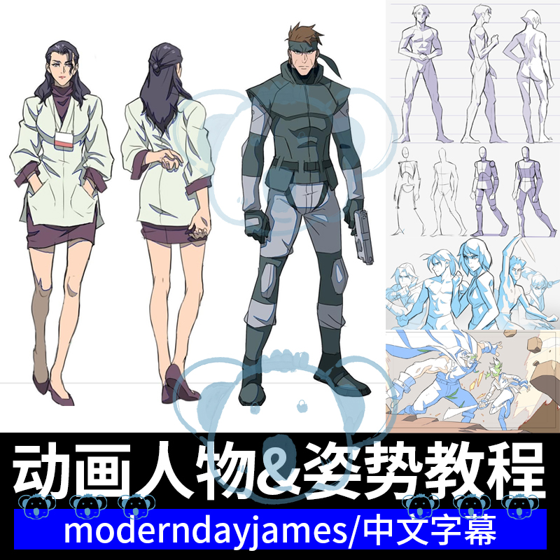 动画人物设计教程二维动态角色造型动作姿势透视形状CSP绘画课程