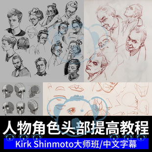 头部绘画进阶课PS欧美风格化人物角色眼耳鼻头发脸部表情手绘教程