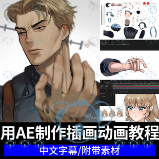 AE制作2D动画课程让插画动起来关键帧绘画运动立体感动态插画教程