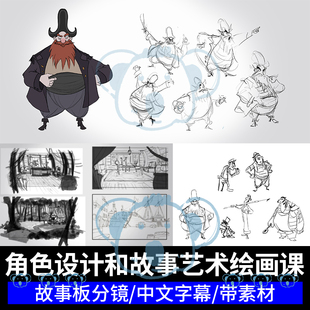 学习动画故事板角色设计故事绘画教程PS叙事分镜人物姿势插画课程