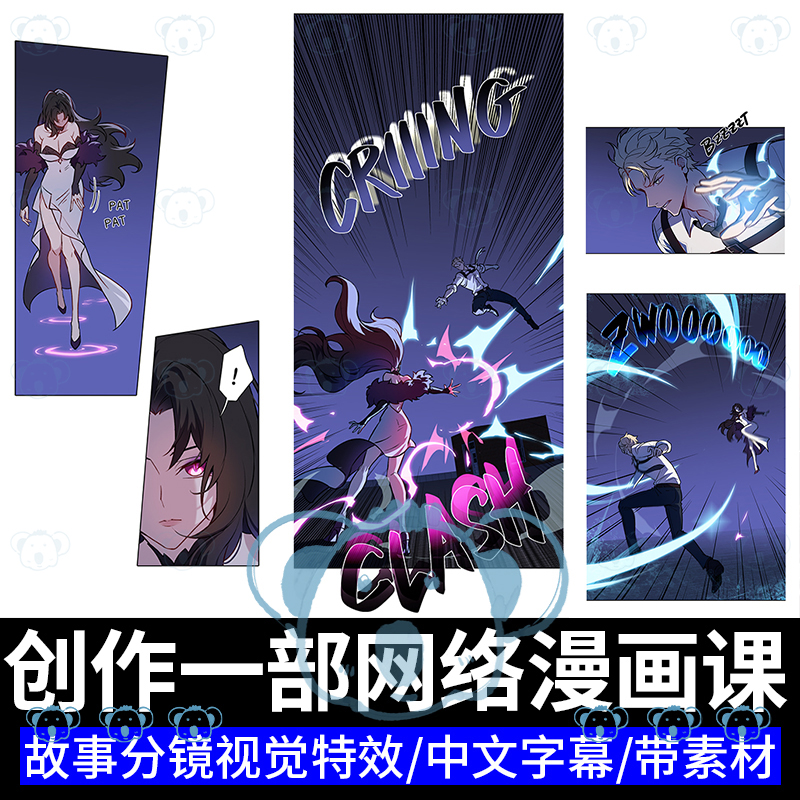 漫画绘画课程脚本故事板分镜头叙事戏剧视觉特效网络漫画插画教程