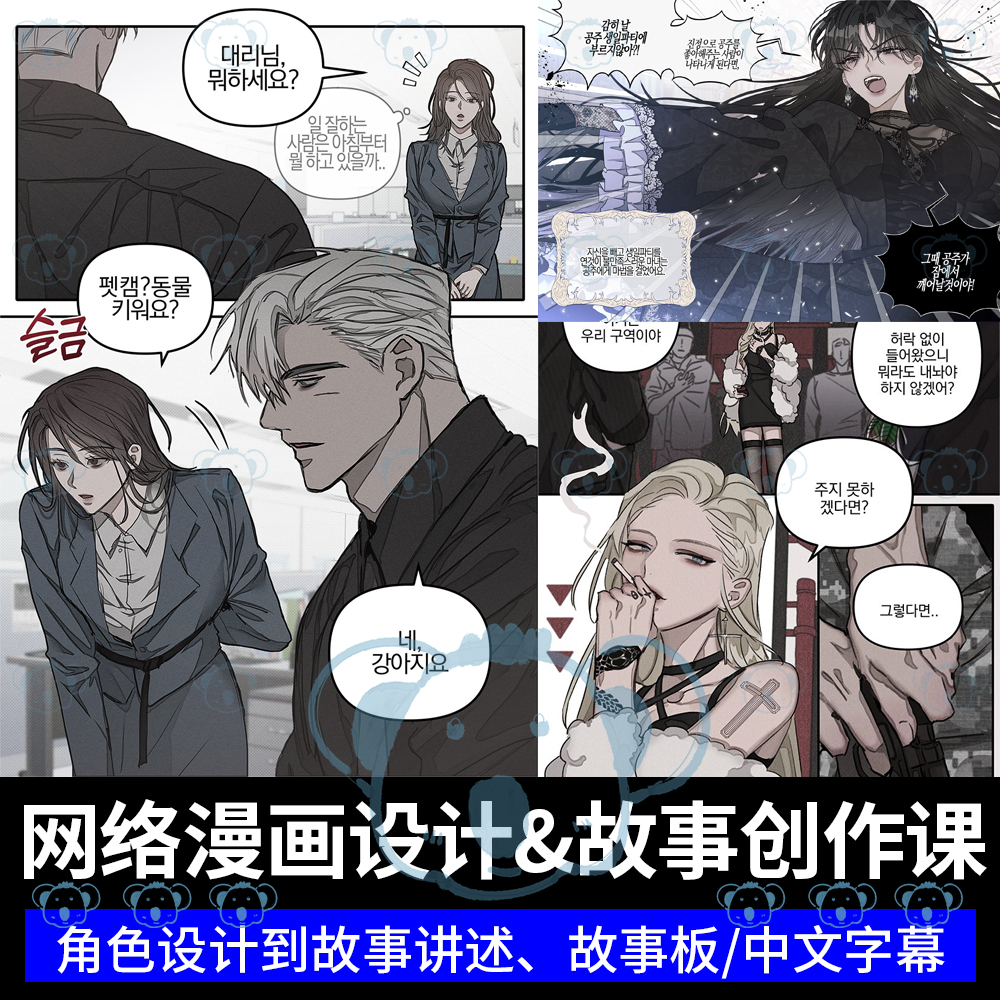 网络漫画设计课程故事创作叙事插画动漫角色人物场景绘画教程CSP