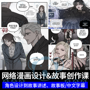 网络漫画设计课程故事创作叙事插画动漫角色人物场景绘画教程CSP