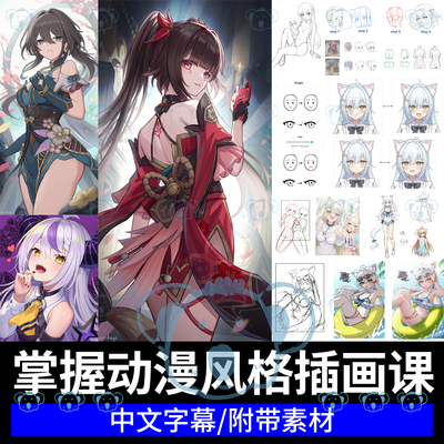 掌握动漫风格插画课CSP日系二次元角色表情动作姿势平涂绘画教程