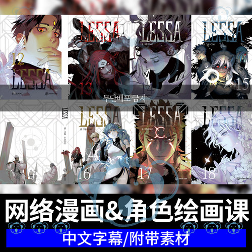 网络漫画与角色绘画课叙事场景人物设定故事设计CSP短漫插画教程
